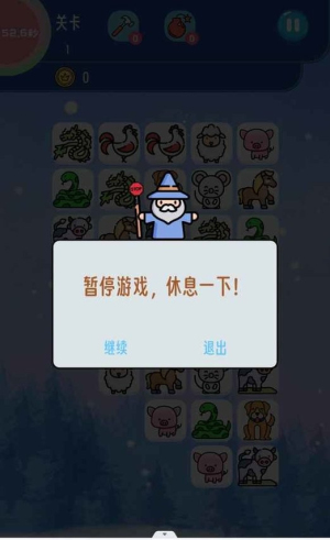 生肖连连看截图