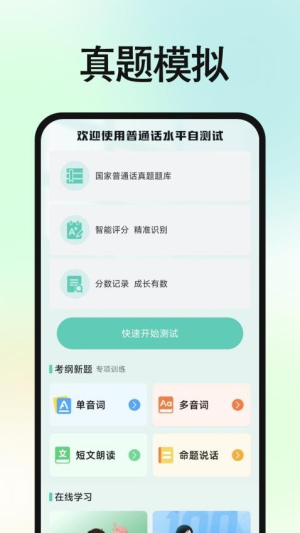 免费普通话普考截图