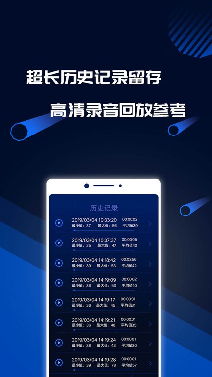 分贝噪音 截图