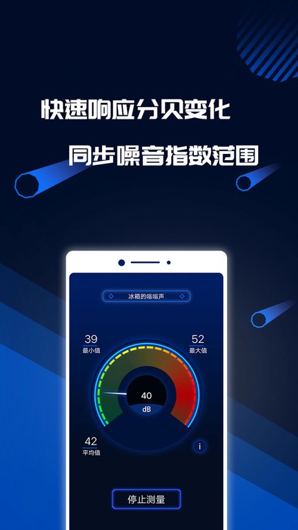 分贝噪音 截图