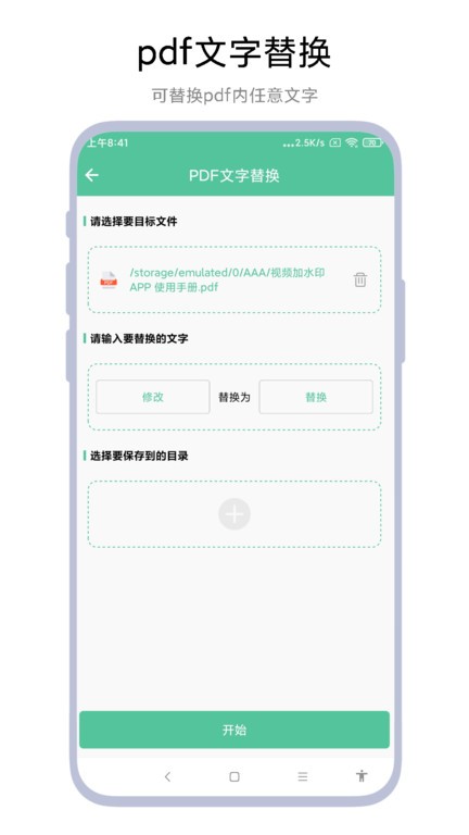 PDF转WORD工具截图