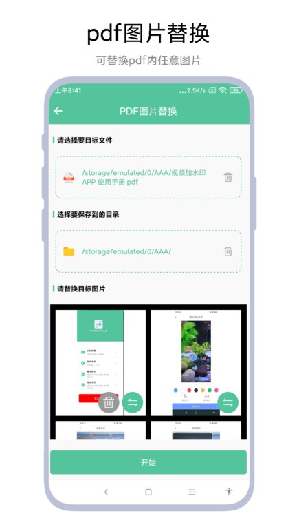 PDF转WORD工具截图