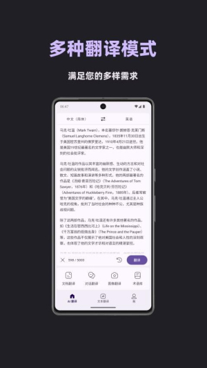 深语翻译截图