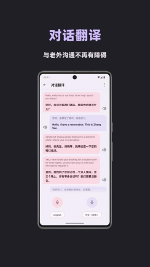 深语翻译截图