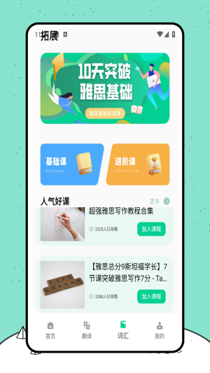 开心词典截图