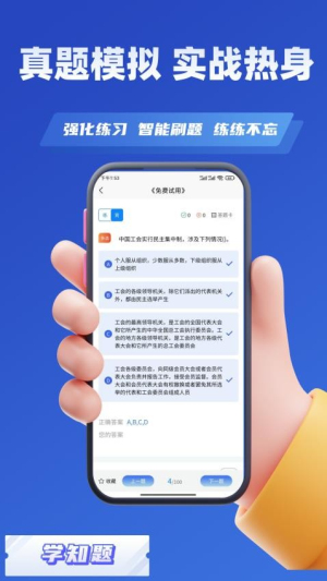 工会考试学知题截图
