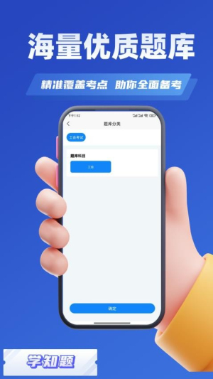 工会考试学知题截图
