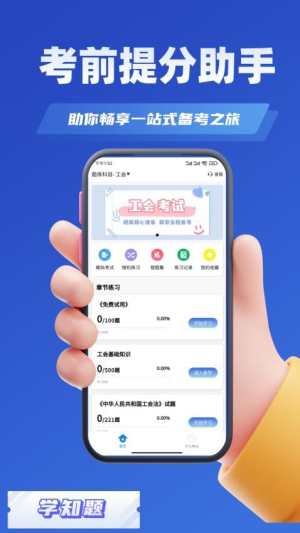 工会考试学知题截图