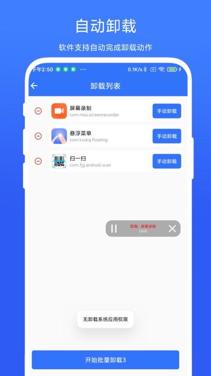 批量卸载器截图