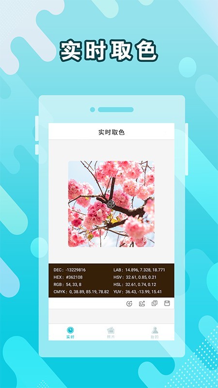 取色器截图