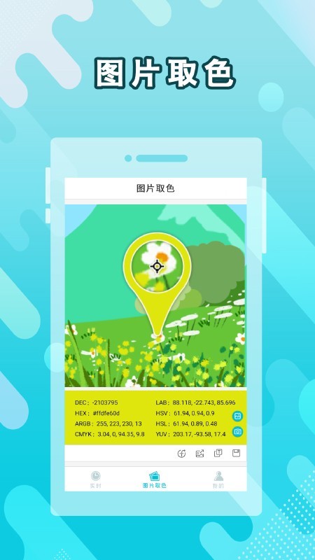 取色器截图