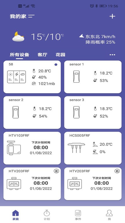 智能灌溉截图