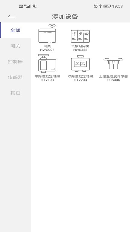 智能灌溉截图