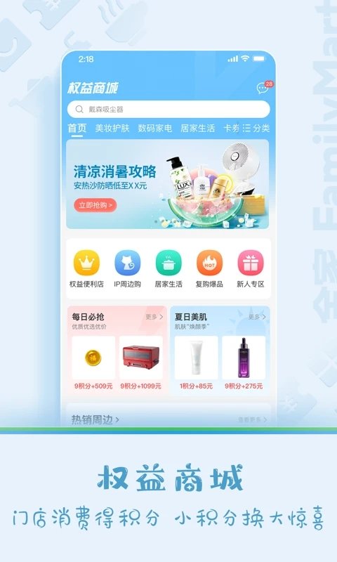 fa米家截图