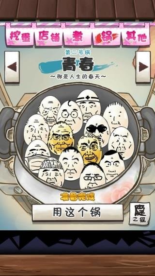 大叔鸡蛋截图
