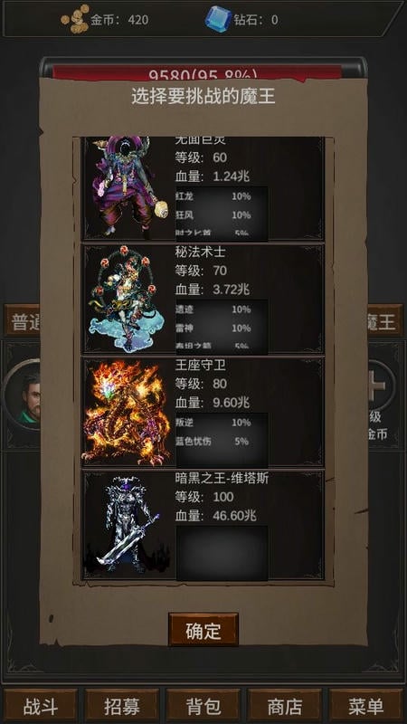 勇者斗魔王截图