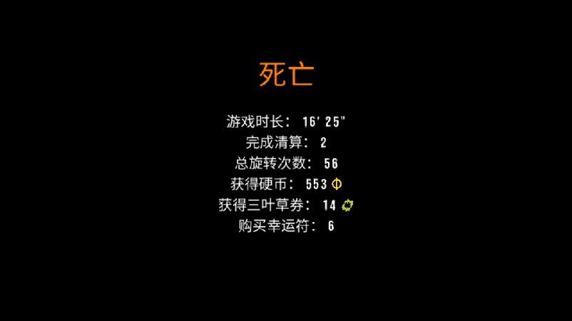 幸运深渊截图