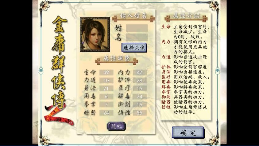 金庸群侠传2截图