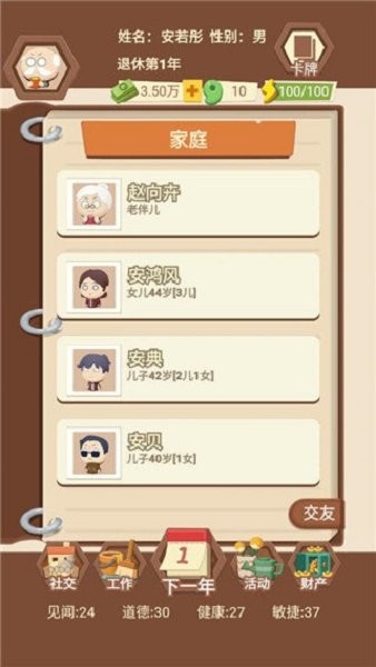 退休生活模拟器截图