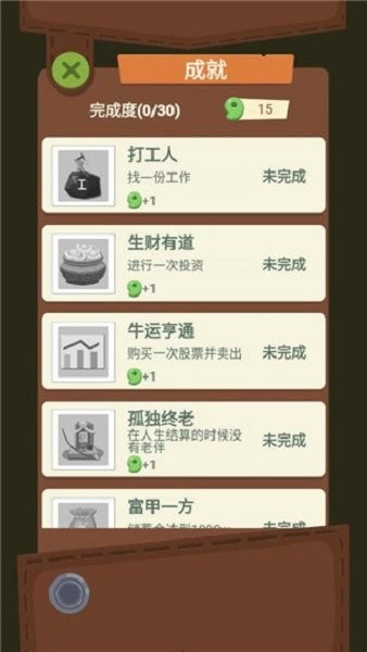 退休生活模拟器截图