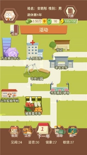 退休生活模拟器截图