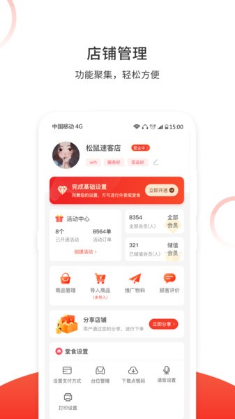 松鼠速客截图
