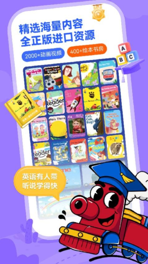 火车头英语截图