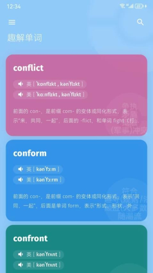 趣解单词截图