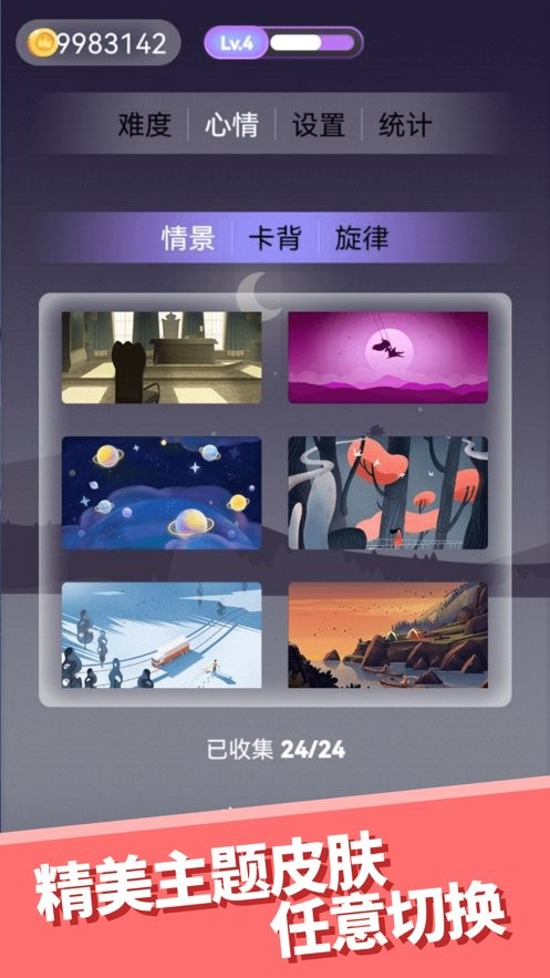 心愈纸牌截图
