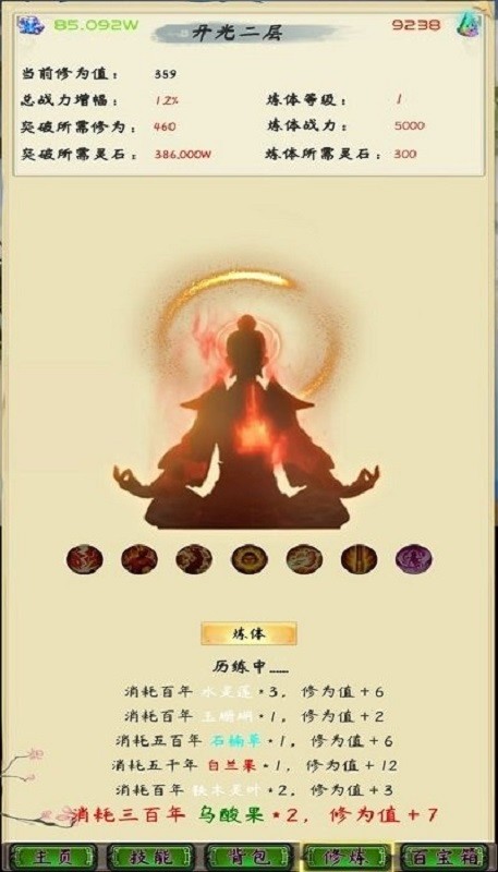 修仙打boss截图