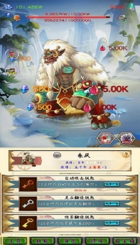 修仙打boss截图