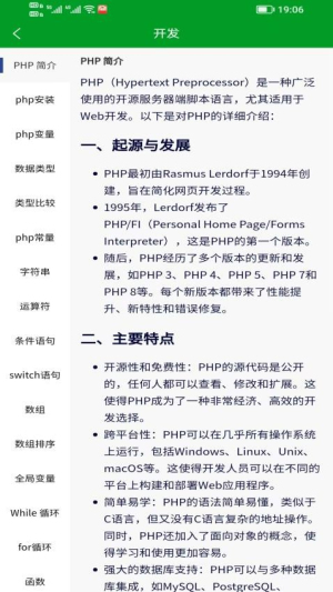 开发宝典截图