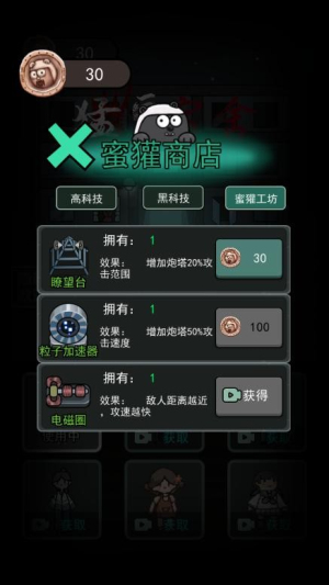 躺平发育截图