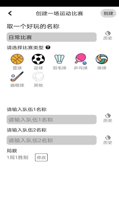 球球计分器截图