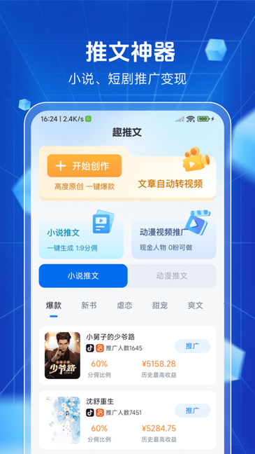 趣推文截图