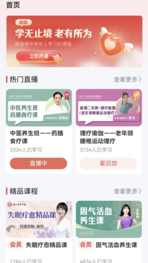 在线老年大学截图
