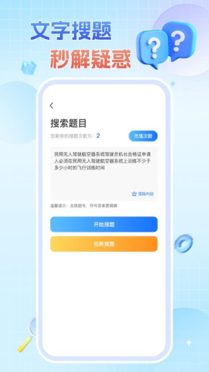 无人机驾驶证题库截图