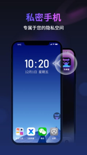 无痕猫截图