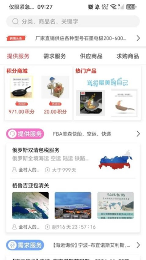 跨境宝截图
