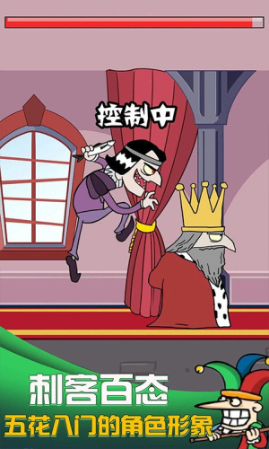 刺杀国王截图