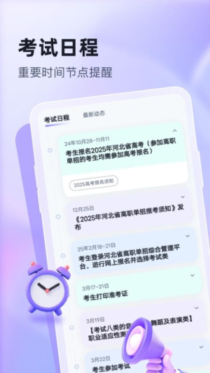 高职单招志愿填报助手截图