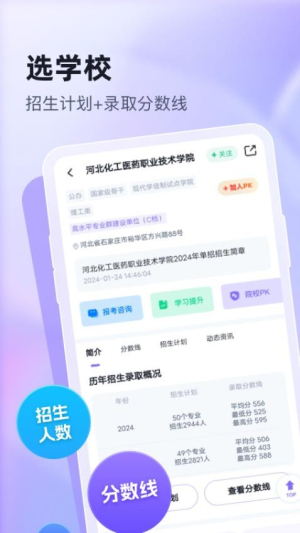 高职单招志愿填报助手截图