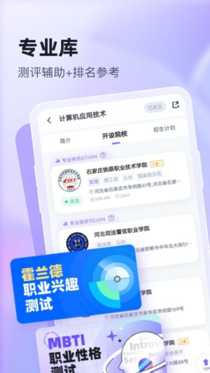 高职单招志愿填报助手截图
