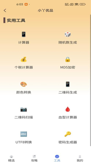 小丫优品截图