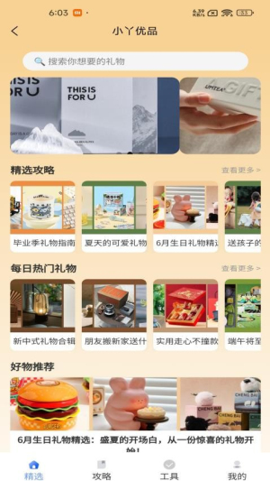 小丫优品截图