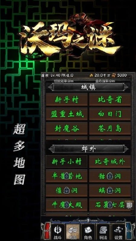 沃玛之谜截图