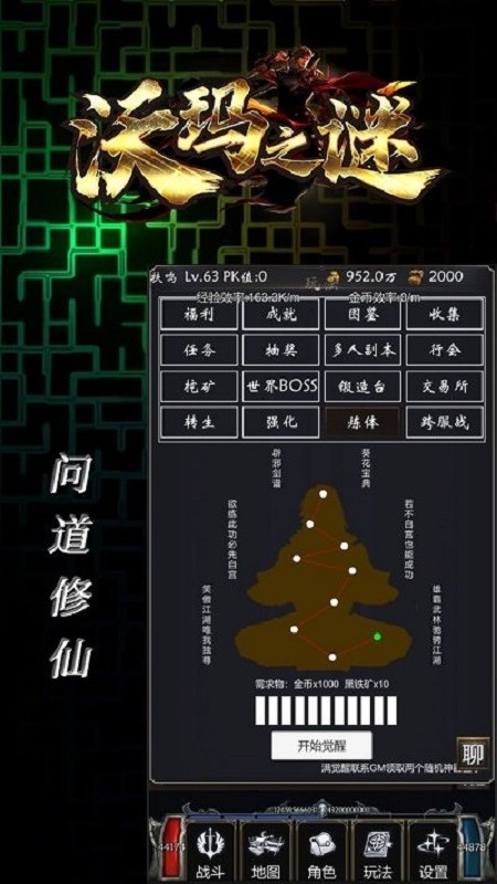 沃玛之谜截图