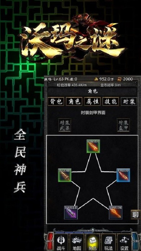 沃玛之谜截图