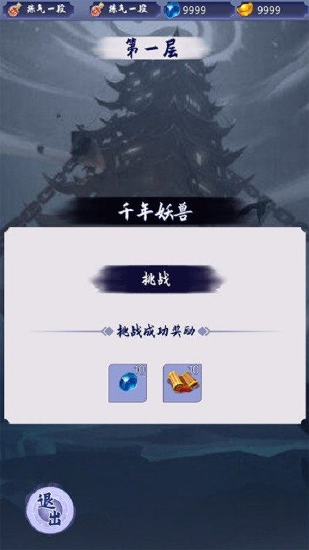 我的修炼之路截图