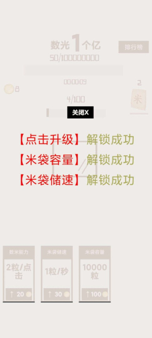 数光一个亿截图